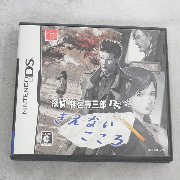 【中古ソフト】ニンテンドーDS｜探偵神宮寺三郎DS きえないこころ