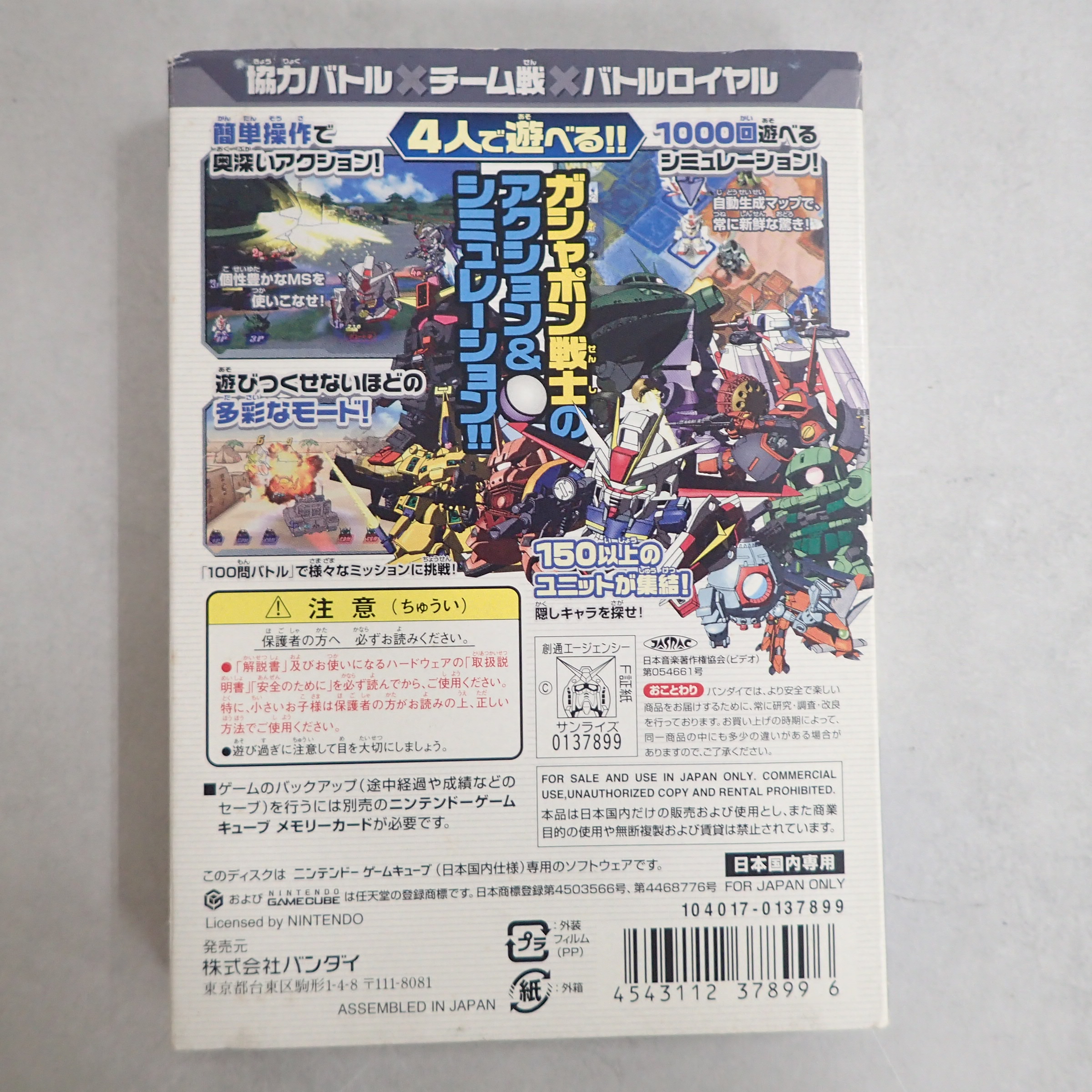BEEP ゲームグッズ通販 / 【中古ソフト】ゲームキューブ│SDガンダム