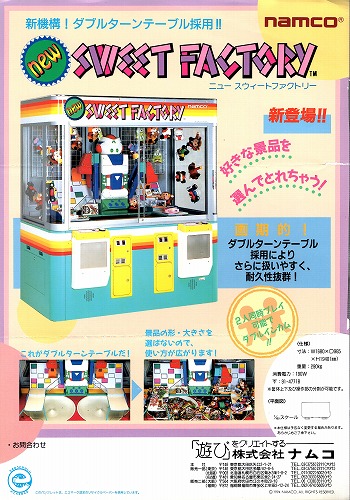 【中古チラシ】namco│スウィートファクトリー