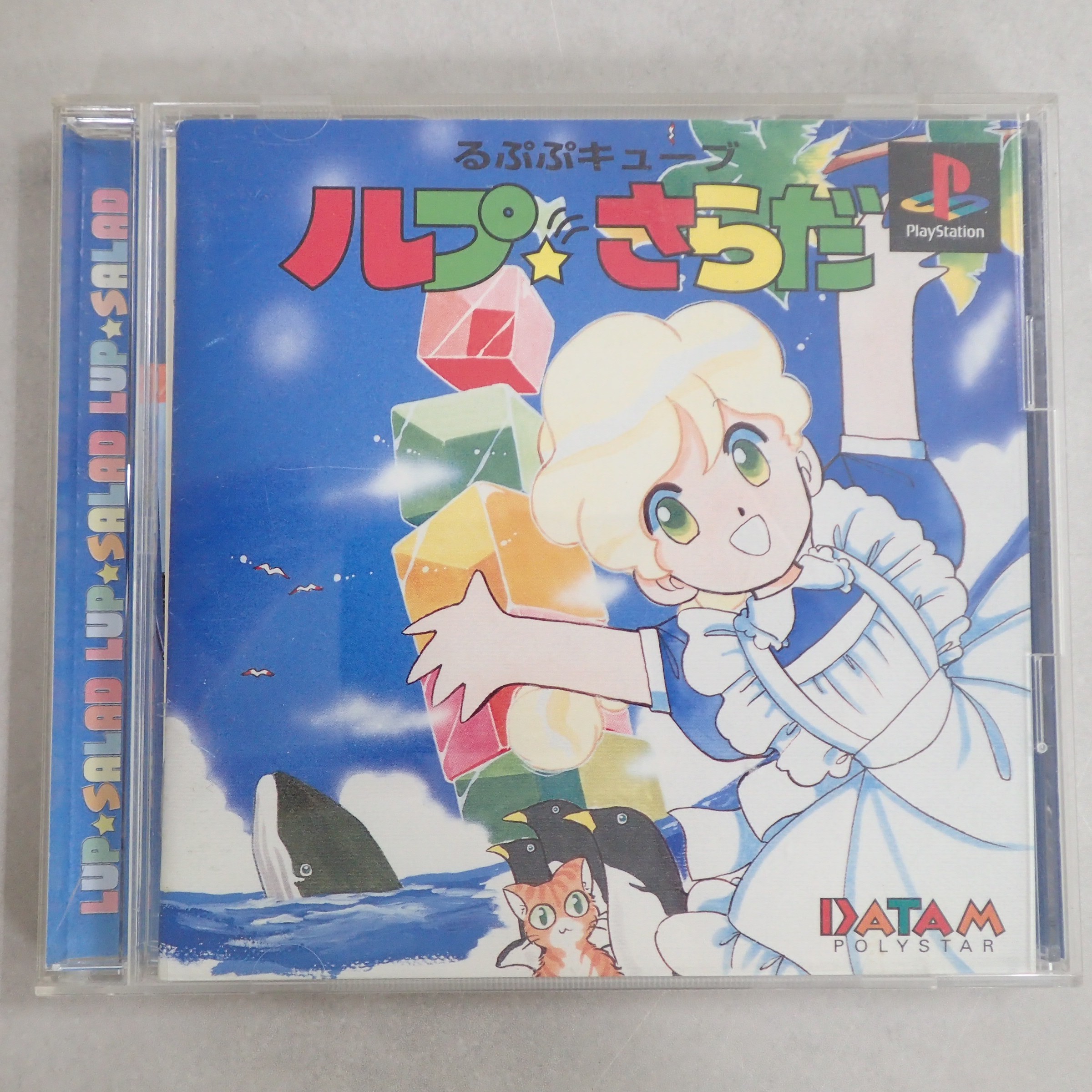 【中古ソフト】PlayStation│ルプ☆さらだ