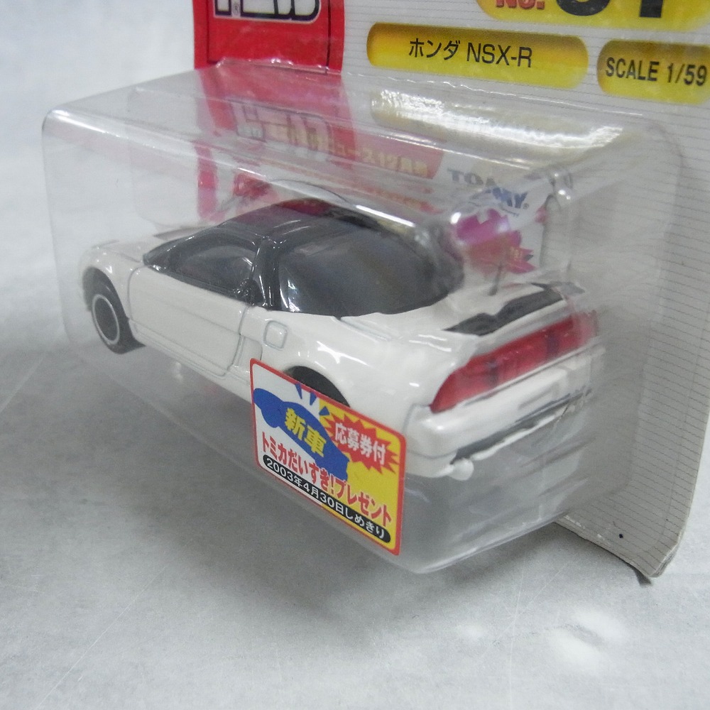 BEEP ゲームグッズ通販 / トミカ 81 ホンダ NSX-R 【未開封】