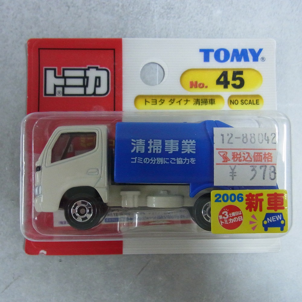 トミカ 45 トヨタ ダイナ 清掃車 【未開封】