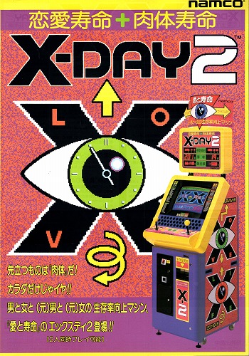 【中古チラシ】namco│X-DAY2