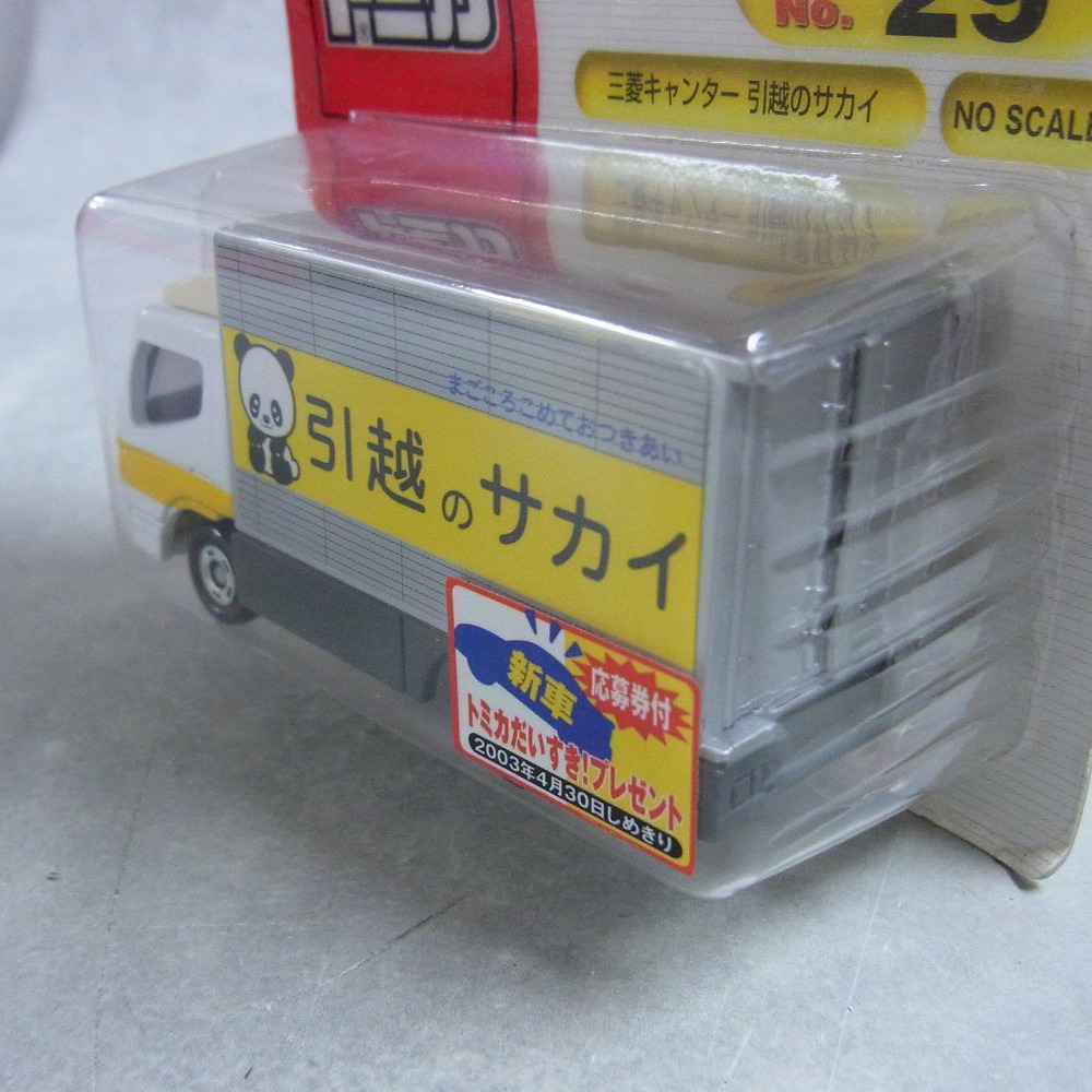 BEEP ゲームグッズ通販 / トミカ 29 三菱キャンター 引越しのサカイ