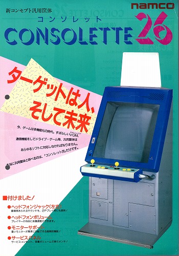 【中古チラシ】namco│コンソレット26