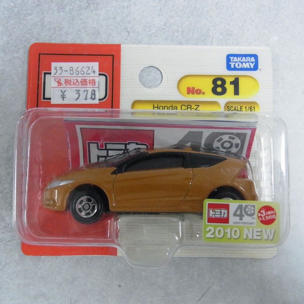 トミカ 81 Honda CR-Z 【未開封】