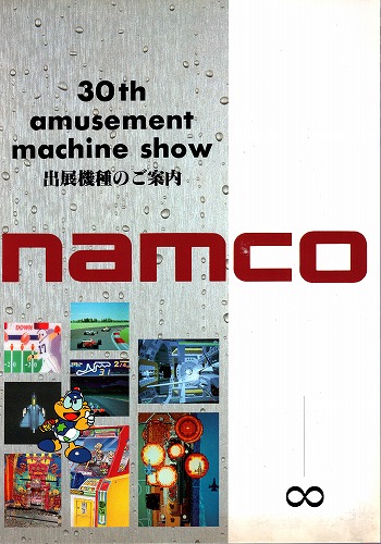 【中古チラシ】namco│30th AMUSEMENT  MACHINE SHOW