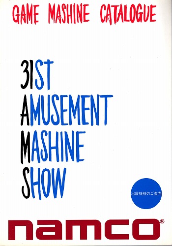 【中古チラシ】namco│31st AMUSEMENT  MACHINE SHOW