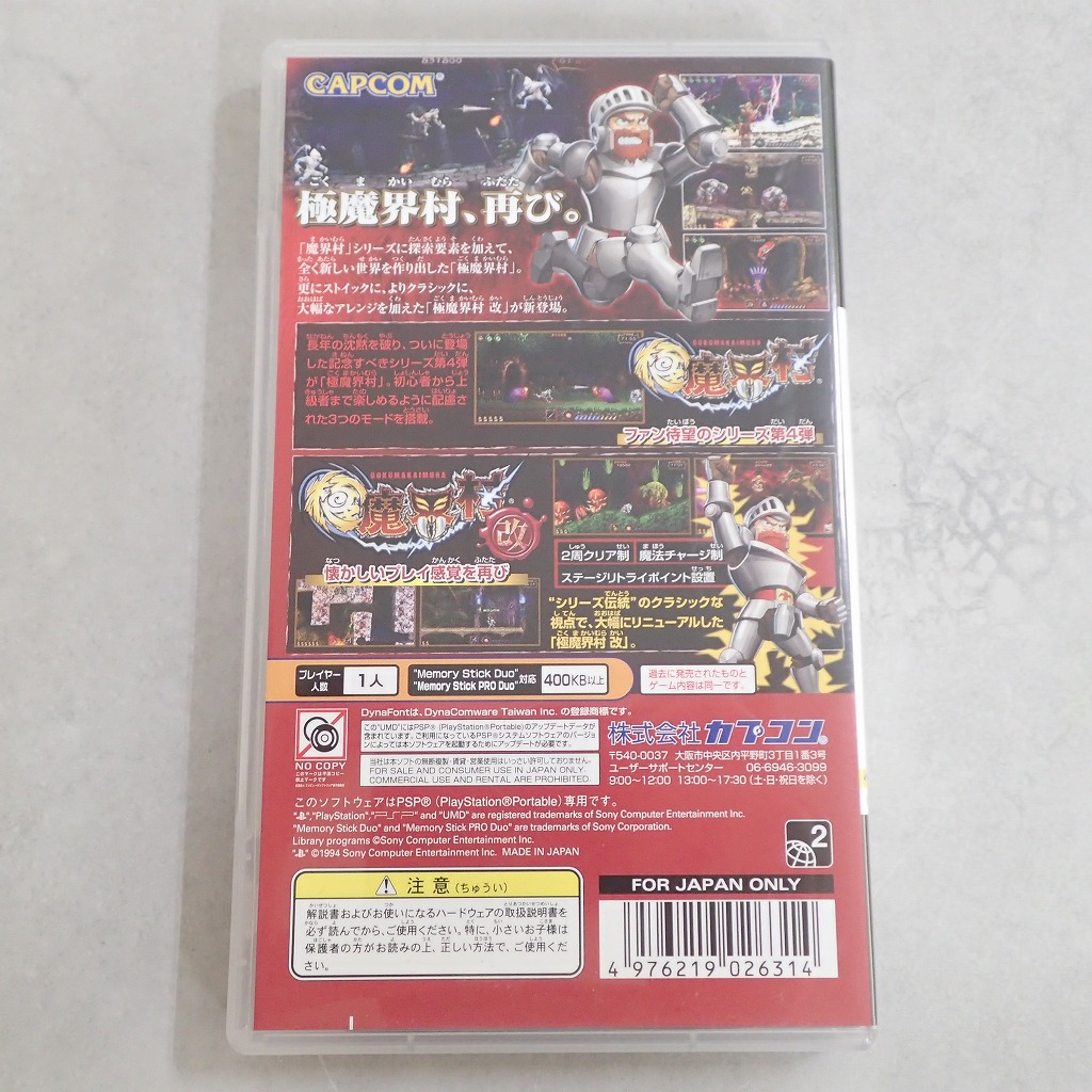 BEEP ゲームグッズ通販 / 【中古ソフト】PSP│極魔界村 改