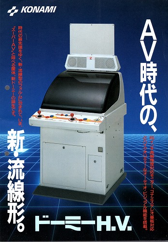 【中古チラシ】KONAMI│ドーミーH.V.