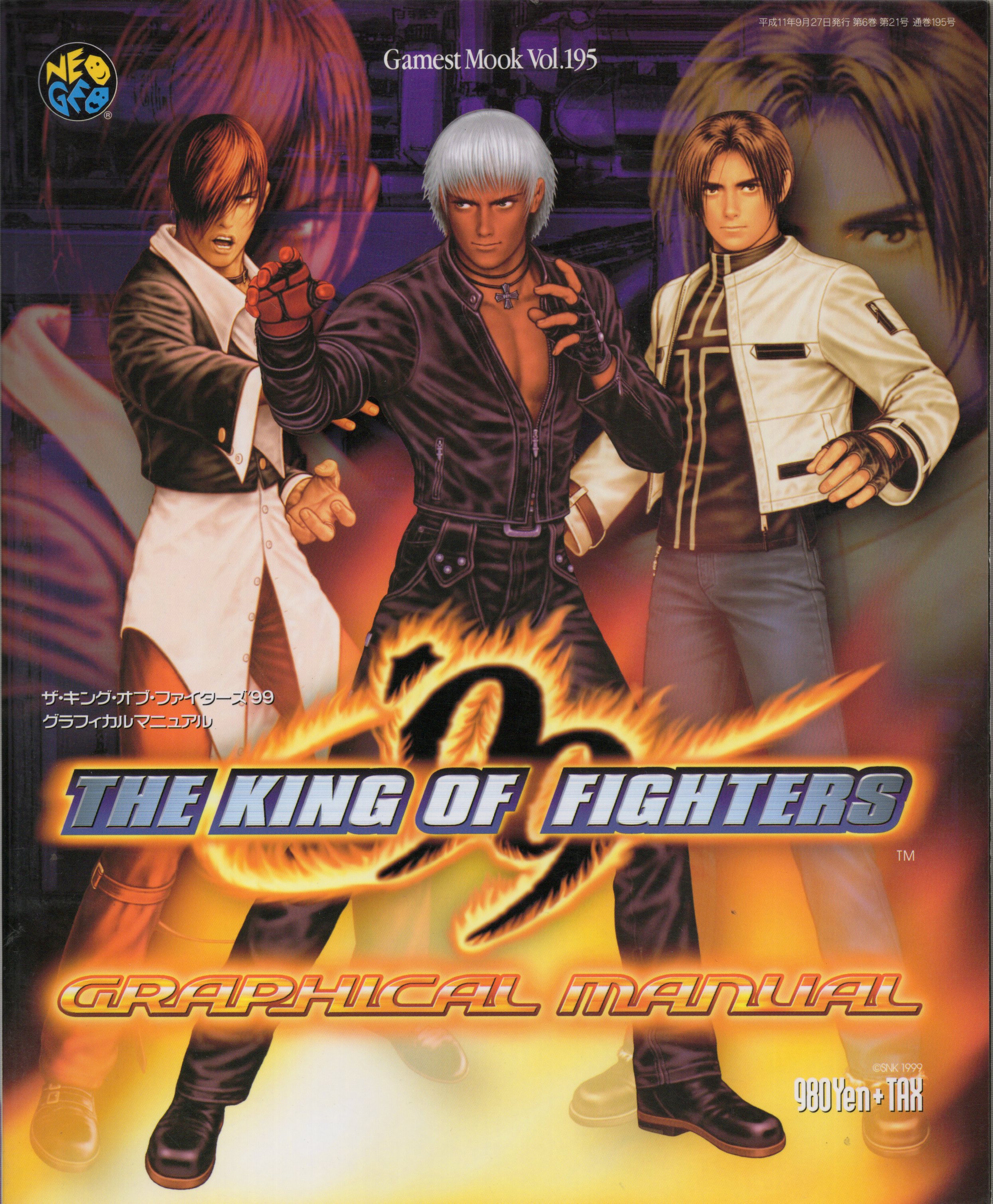 【中古書籍】GAMEST MOOK VOL.195　ザ・キング・オブ・ファイターズ‘99 グラフィカルマニュアル