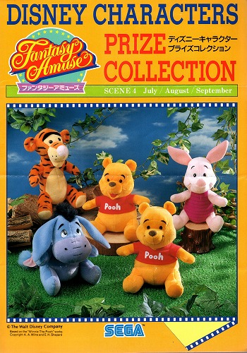 【中古チラシ】セガ│DISNEY CHARACTERS プライズ コレクション SCENE4 July August September