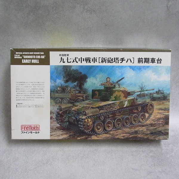 ファインモールド 1/35 九七式中戦車[新砲塔チハ] 前期車台