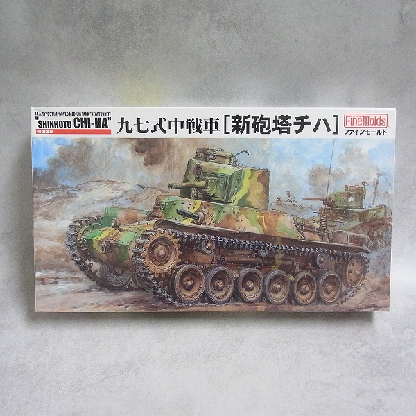 ファインモールド 1/35 九七式中戦車[新砲塔チハ]