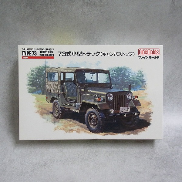 ファインモールド 1/35 73式小型トラックセット (キャンバストップ)
