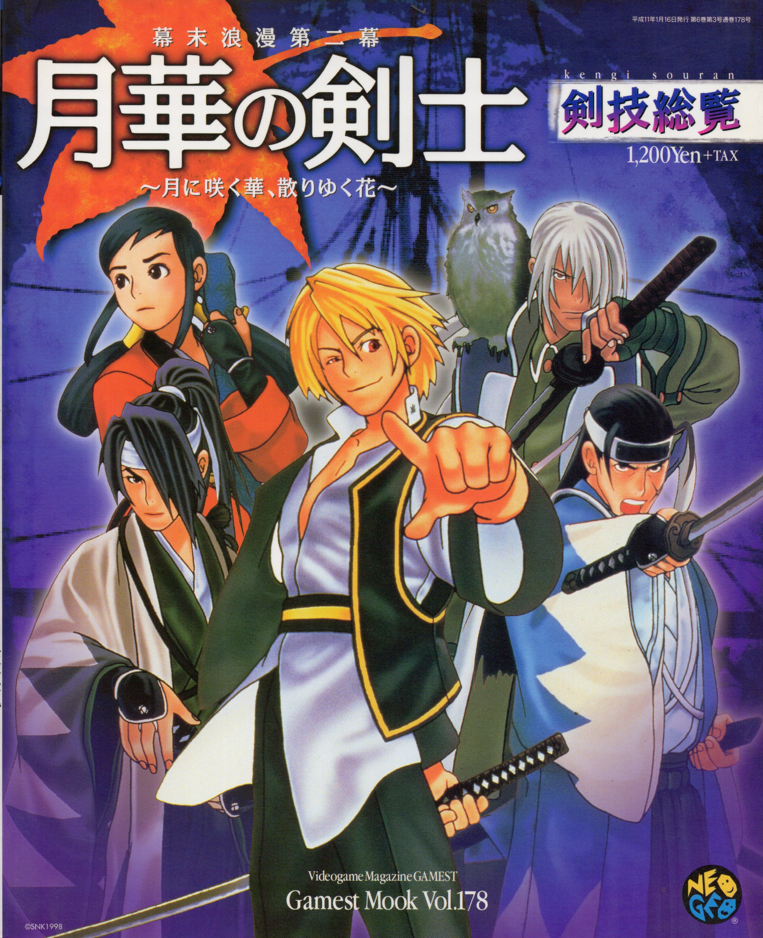 【中古書籍】GAMEST MOOK VOL.178　幕末浪漫 第二幕 月華の剣士  剣技総覧