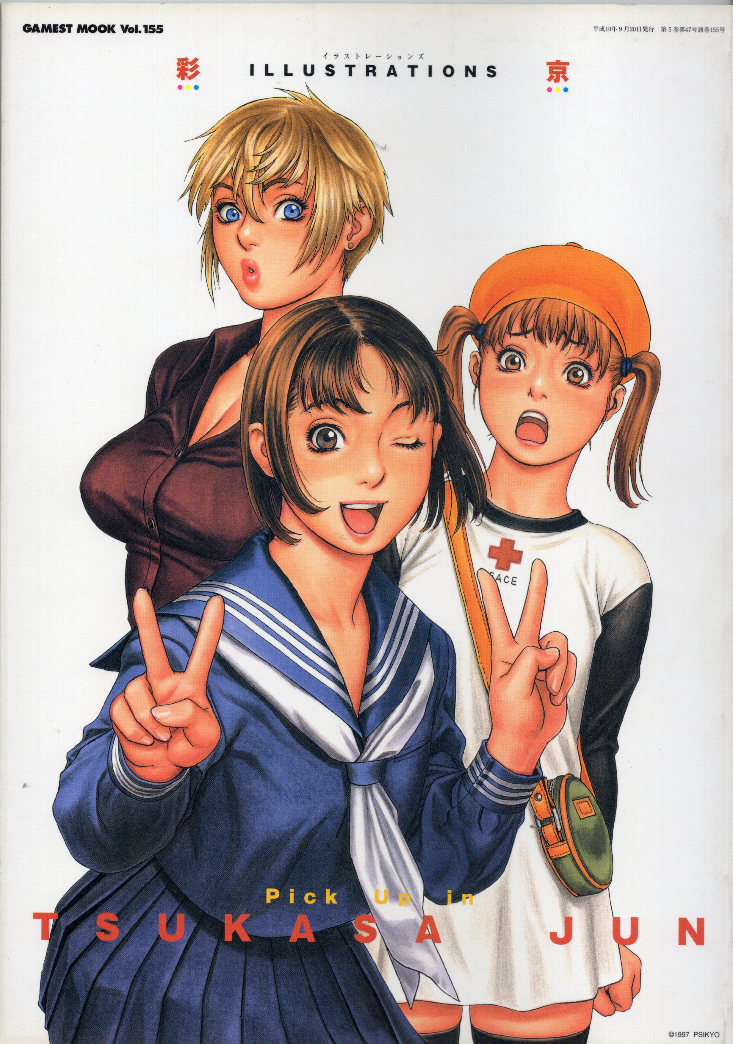 【中古書籍】GAMEST MOOK VOL.55　彩京イラストレーションズ Pick Up in TSUKASA JUN