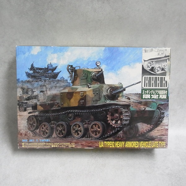 ピットロード 1/35 日本陸軍 92式重装甲車 後期型 エッチング&プラ製履帯付