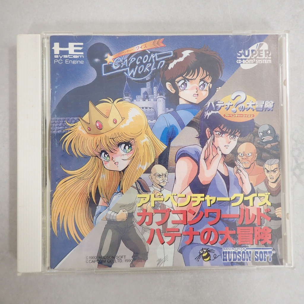 【中古ソフト】PCエンジン SUPER CD-ROM2│アドベンチャークイズ カプコンワールド  ハテナの大冒険