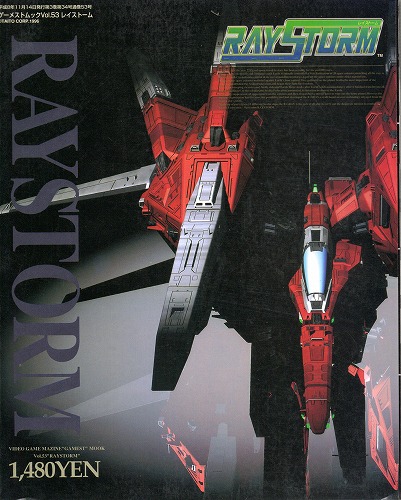 【中古書籍】ゲーメストムック Vol.53 RAYSTORM