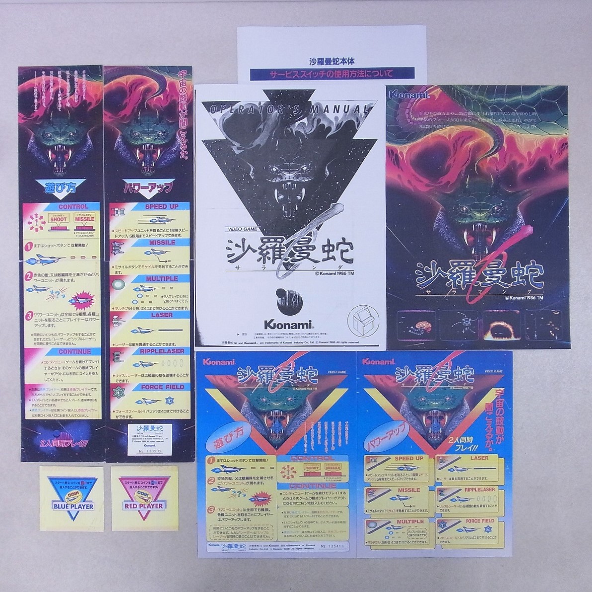 BEEP ゲームグッズ通販 / 【中古アーケード基板】コナミ/KONAMI 沙羅