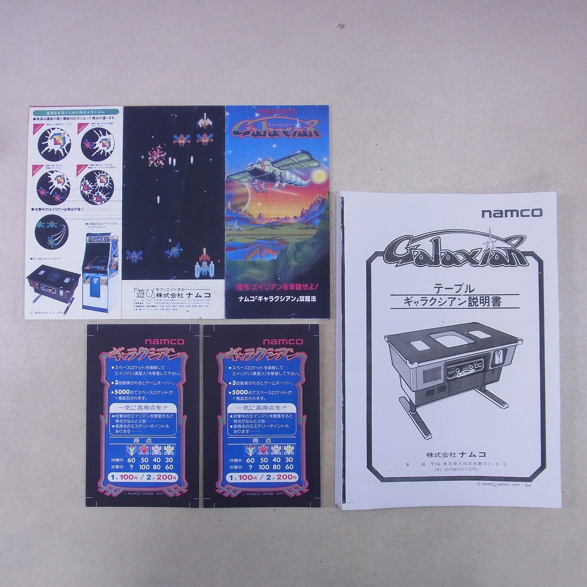 ギャラクシアン namco ナムコ アーケード基板 BEEP ゲームグッズ通販 / 【中古アーケード基板】ナムコ/NAMCO