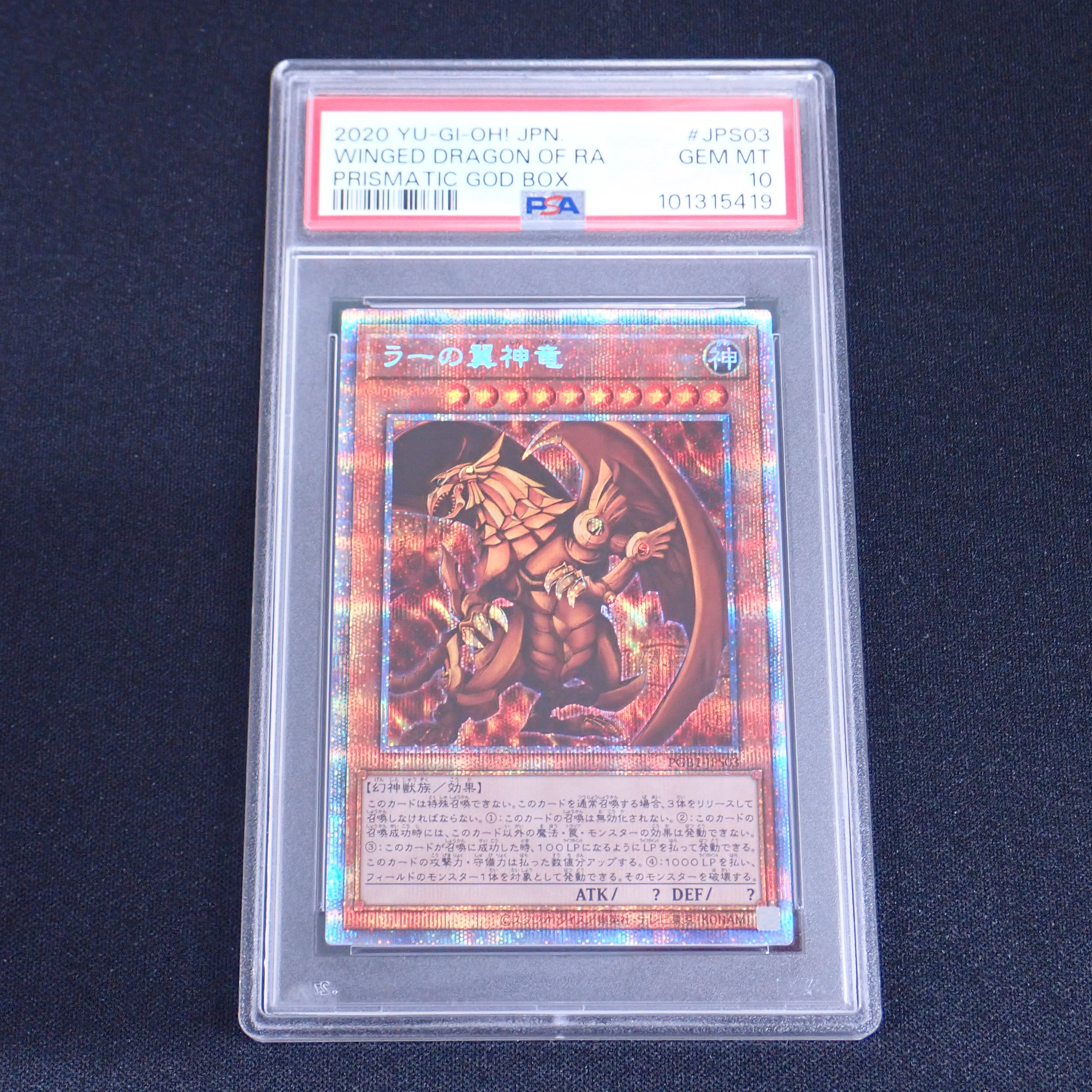 【中古YGO】遊戯王OCG│プリズマティックシークレット ラーの翼神竜 PGB1 PSA10