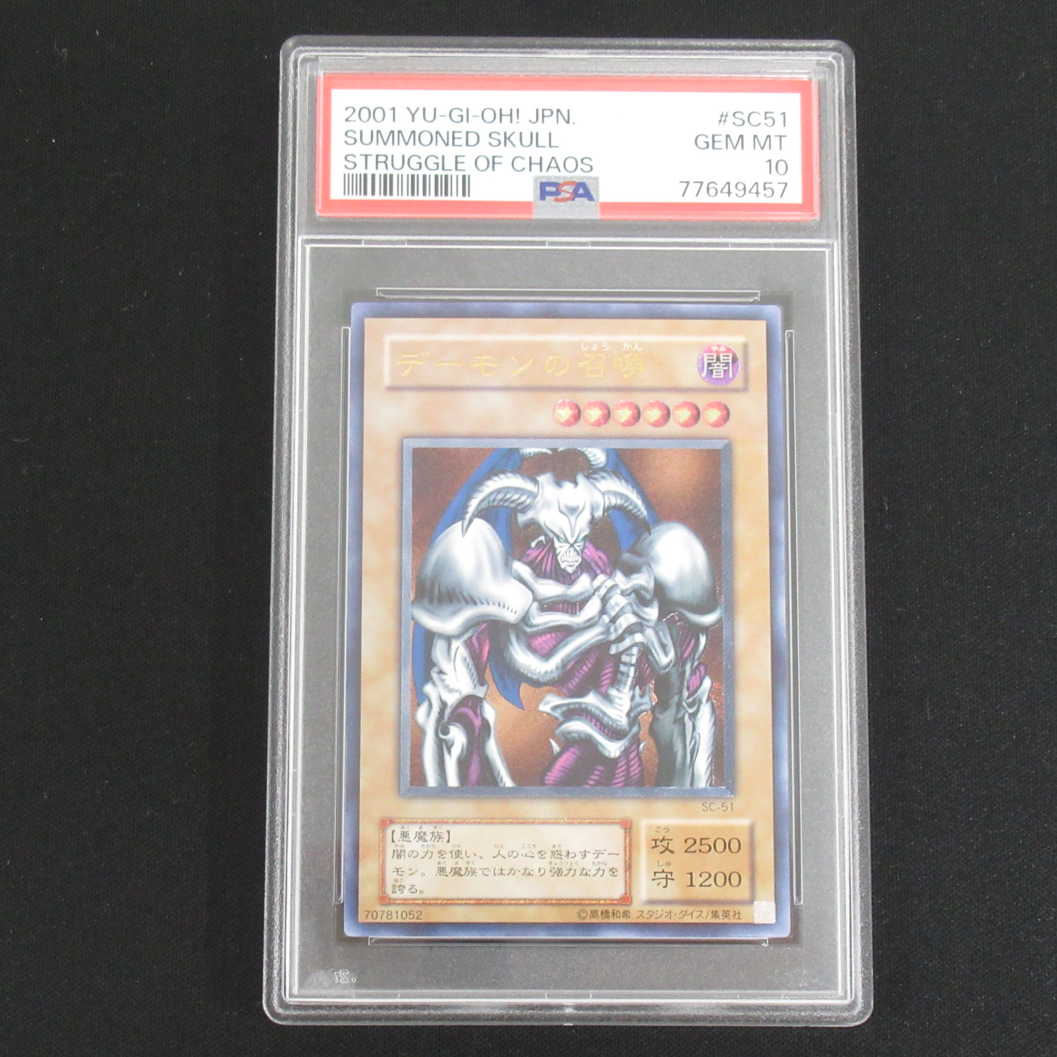 【中古YGO】遊戯王OCG│レリーフ デーモンの召喚 SC PSA10