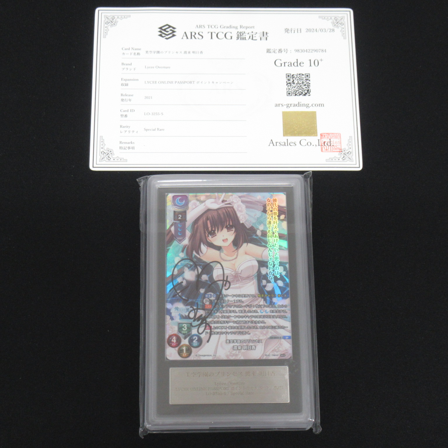 【中古トレカ】Lycee│SP 美空学園のプリンセス 渡来明日香 LO-3255-S 直筆サイン ARS10 鑑定書付き