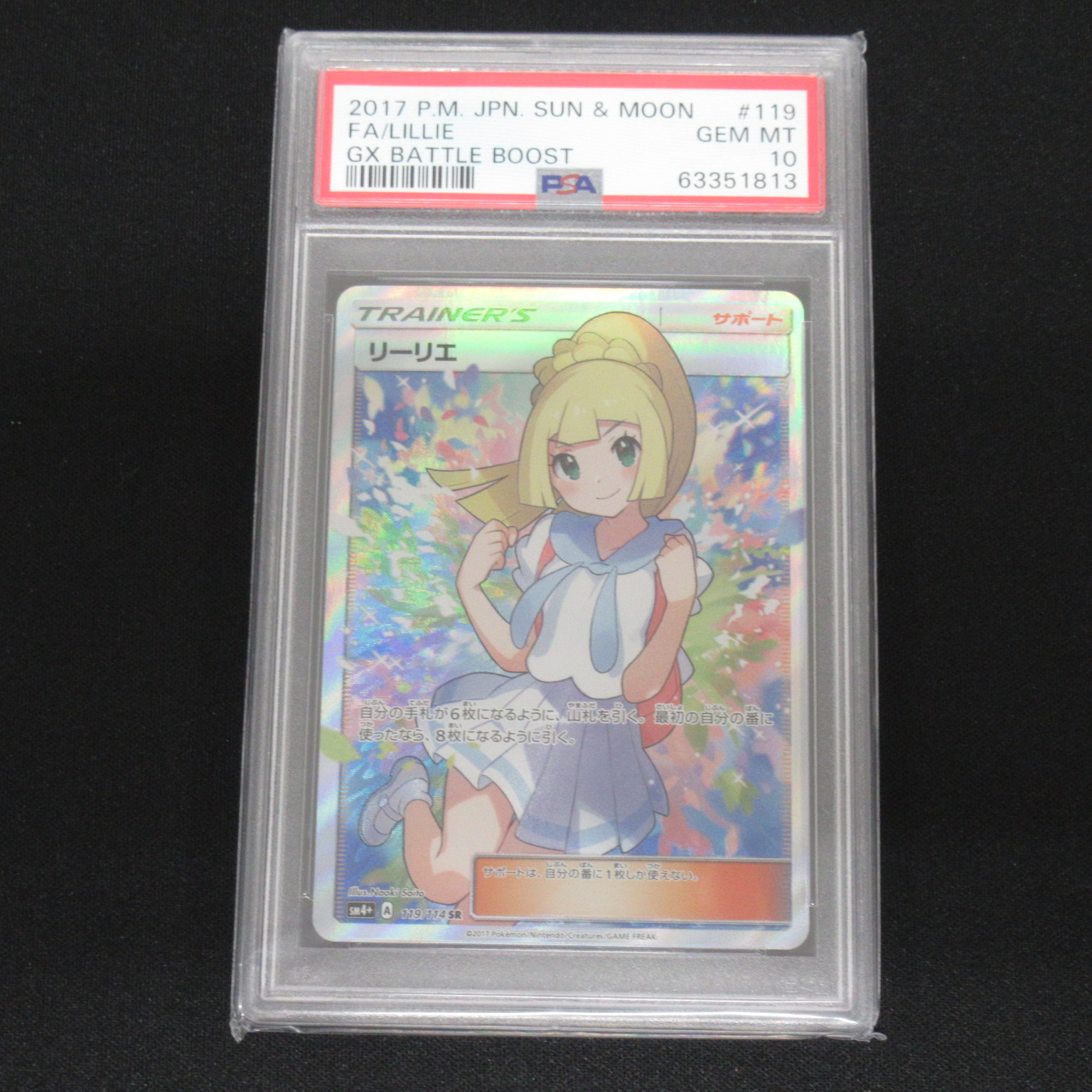 【中古PCG】ポケモンカードゲーム│SR リーリエ SM4+ PSA10