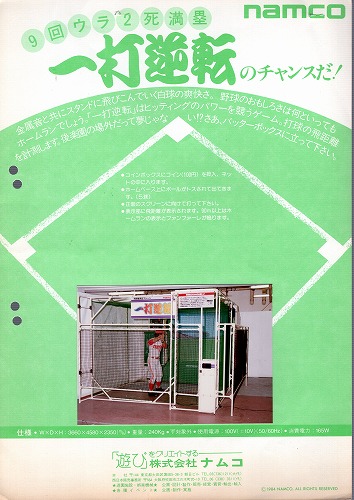 【中古チラシ】ナムコ │一打逆転