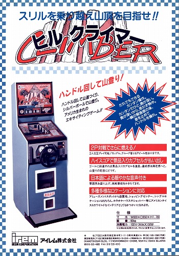 【中古チラシ】アイレム株式会社│ヒルクライマー