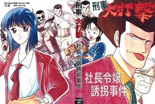 「刑事大打撃　社長令嬢誘拐事件」CD版 シーモンキー飼育セット