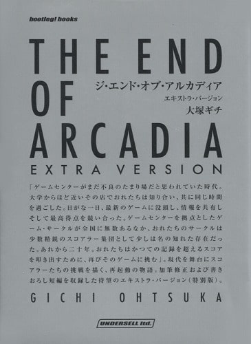 THE END OF ARCADIA -EXTRA VERSION-  /  R.I.P大塚ギチ著