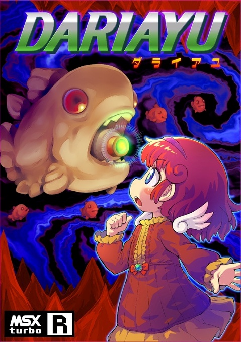 ダライアユ DISK版 / MSX研鑚推進委員会