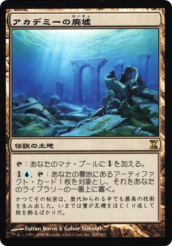 中古MTG【TSP】アカデミーの廃墟 / Academy Ruins《日》（MTG/マジック:ザ・ギャザリング）【管理:M1404】