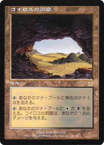 中古MTG【APC】コイロスの洞窟 / Caves of Koilos《日》（MTG/マジック:ザ・ギャザリング）【管理:M1412】