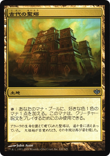 中古MTG【CON】古代の聖塔 / Ancient Ziggurat《日》（MTG/マジック:ザ・ギャザリング）【管理:M1415A】