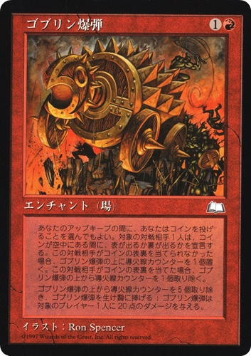 中古MTG【WTH】ゴブリン爆弾 / Goblin Bomb《日》（MTG/マジック:ザ・ギャザリング）【管理:M1440A】