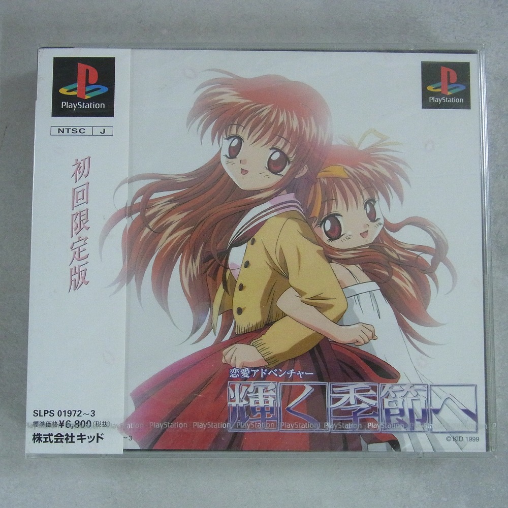 【中古ソフト】PlayStation│輝く季節へ