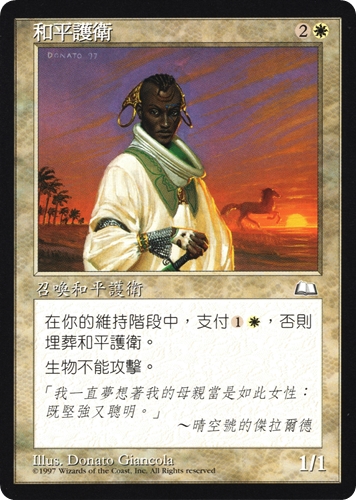 中古MTG【WTH】平和の番人 / Peacekeeper《中》（MTG/マジック:ザ・ギャザリング）【管理:M1473A】