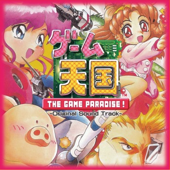[CDST-10042]ゲーム天国 THE GAME PARADISE！ オリジナルサウンドトラック