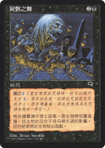 中古MTG【TMP】死体のダンス / Corpse Dance《中》（MTG/マジック:ザ・ギャザリング）【管理:M1492A】