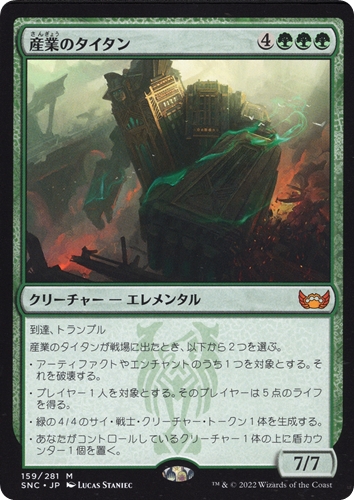 中古MTG【SNC】産業のタイタン / Titan of Industry《日》（MTG/マジック:ザ・ギャザリング）【管理:M1498】