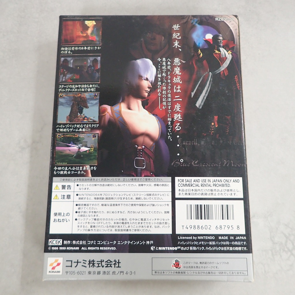 BEEP ゲームグッズ通販 / 【中古ソフト】NINTENDO 64│悪魔城
