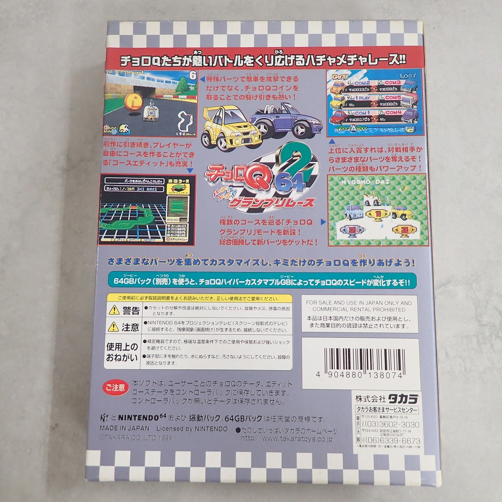 BEEP ゲームグッズ通販 / 【中古ソフト】NINTENDO 64│チョロQ64 2
