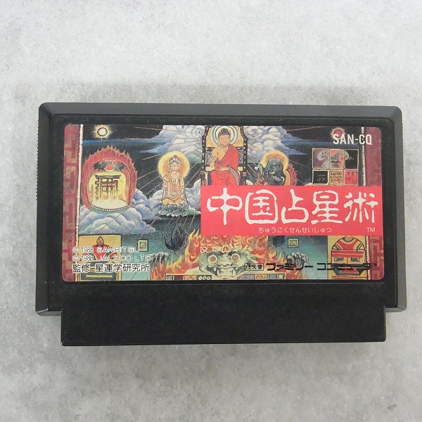 【中古ソフト】ファミコン｜中国占星術