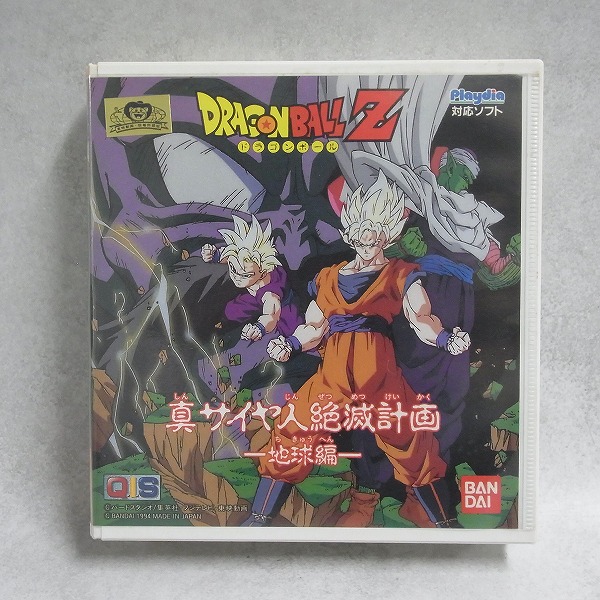 【中古ソフト】Playdia│ドラゴンボールＺ 真サイヤ人絶滅計画 地球編