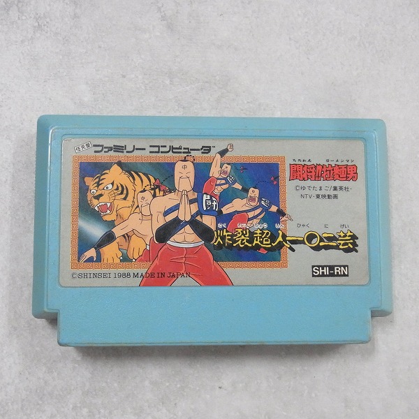 【中古ソフト】ファミコン丨闘将!拉麺男（たたかえ!ラーメンマン）炸裂超人一〇二芸
