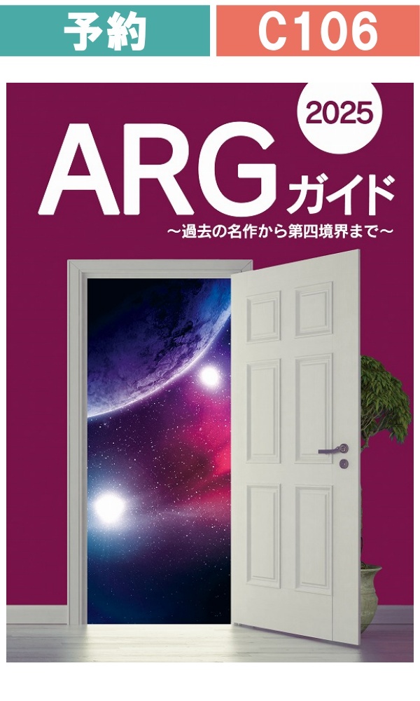 【入荷次第発送】ARGガイド2025 / エレメンツ工房